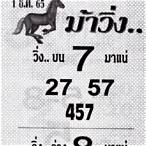 หวยดัง 1 12 65